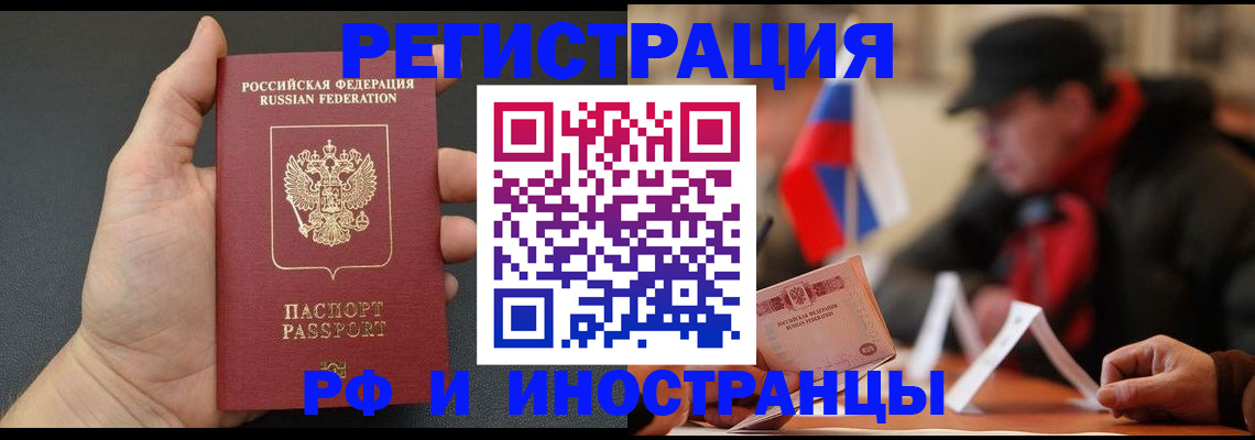 прописка иностранных граждан в Санкт-Петербурге