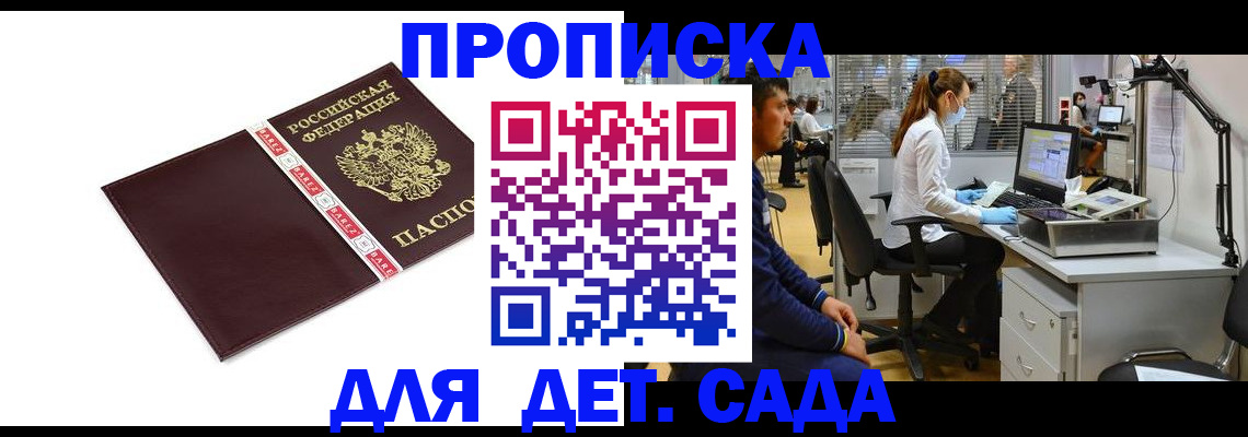 прописка регистрация в Санкт-Петербурге