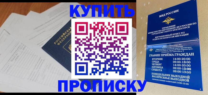 временная регистрация купить в Санкт-Петербурге